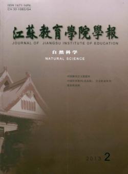 江苏第二师范学院学报·自然科学版期刊